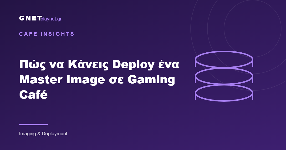 Πώς να Κάνεις Deploy ένα Master Image σε Gaming Café