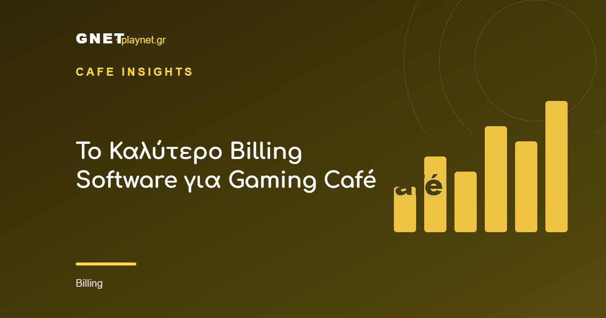 Το Καλύτερο Billing Software για Gaming Café