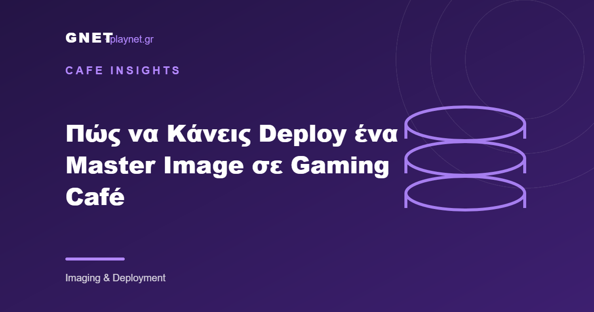 Πώς να Κάνεις Deploy ένα Master Image σε Gaming Café