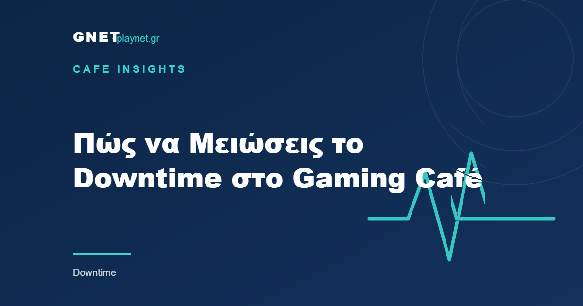 Πώς να Μειώσεις το Downtime στο Gaming Café