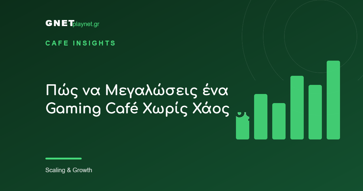 Πώς να Μεγαλώσεις ένα Gaming Café Χωρίς Χάος